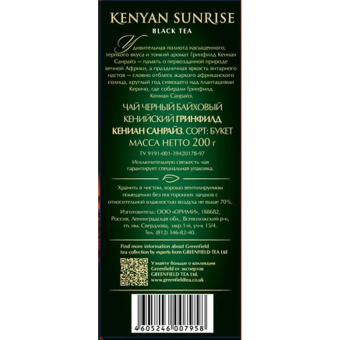 Чай Greenfield Kenyan Sunrise черный 200 г