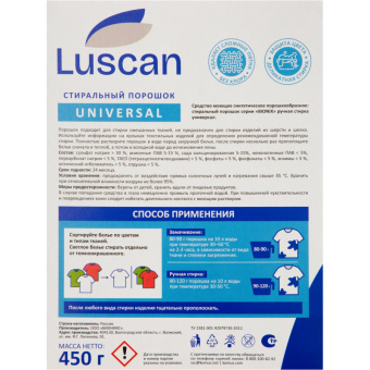 Порошок стиральный для ручной стирки Luscan Universal свежесть 450 г, для белого и цветного белья