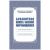 Книга алфавитная записи обучающихся. А4, 320стр.КЖ-118/1