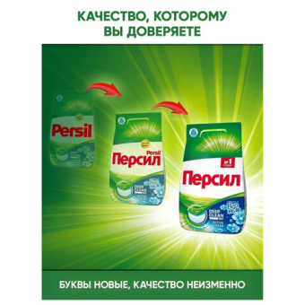 Стиральный порошок-автомат 6 кг, PERSIL (Персил), "Свежесть от Vernel", 2467899