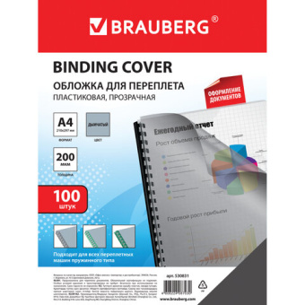 Обложки пластиковые для переплета, А4, КОМПЛЕКТ 100 шт., 200 мкм, прозрачно-дымчатые, BRAUBERG, 5308