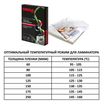 Заготовка для ламинирования ProMega Office 80х110 250мкм 100шт/уп