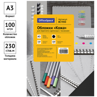 Обложка А3 OfficeSpace "Кожа" 230г/кв.м, черный картон, 100л.