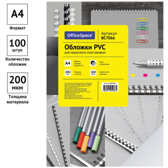 Обложка А4 OfficeSpace "PVC" 200мкм, прозрачный бесцветный пластик, 100л.