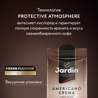 Кофе Jardin Americano Crema молотый,250г