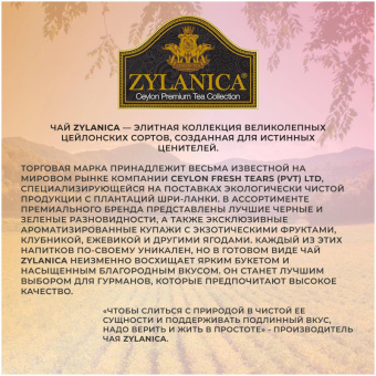 Чай Zylanica Ceylon Premium Collection зеленый 100 пакетиков