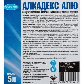 Средство для CIP-мойки технологического оборудования Алкадекс Алю 5 л (концентрат)