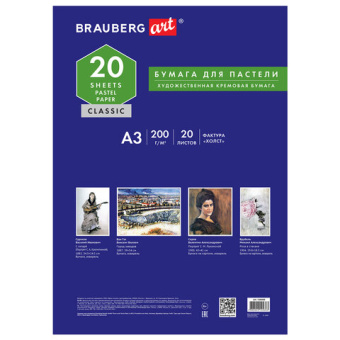Бумага для пастели БОЛЬШАЯ А3, 20л, 200г/м2, тонированная бумага слоновая кость ГОЗНАК, "Холст", BRA