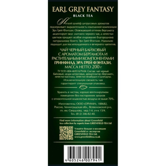 Чай Greenfield Earl Grey Fantasy черный с бергамотом 200 г