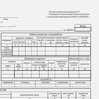 Бланк бухгалтерский, офсет, "Путевой лист грузового автомобиля без талона", А4 (198х275 мм), СПАЙКА