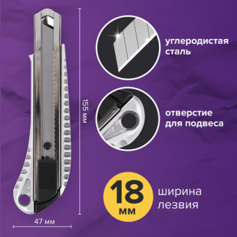 Нож канцелярский 18 мм BRAUBERG "Metallic", металлический корпус (рифленый), автофиксатор, блистер,