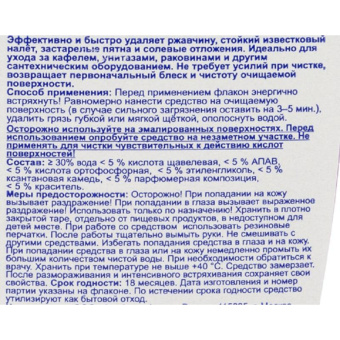 Средство для сантехники и кафеля Help с щавелевой кислотой 750 г