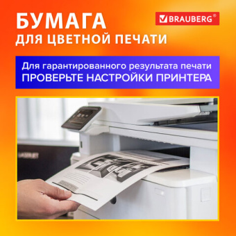 Бумага для цветной лазерной печати А4, ПЛОТНАЯ 120 г/м2, 250 л., BRAUBERG DIGITAL, 145% (CIE),