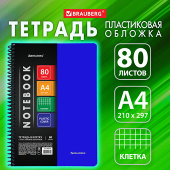 Тетрадь А4 80 л. BRAUBERG "Metropolis", спираль пластиковая, клетка, обложка пластик, СИНИЙ, 404741