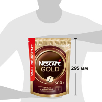 Кофе растворимый Nescafe GOLD 500 г (вакуумный пакет)