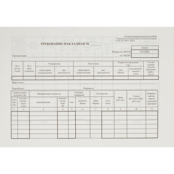 Бланк Требование-накладная форма М-11 офсет А5 (154x216 мм, 100 листов, в термоусадочной пленке)