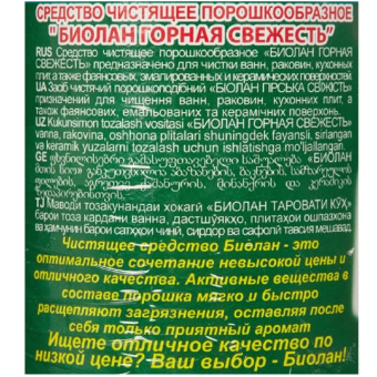 Универсальное чистящее средство Биолан Горная свежесть порошок 400 г