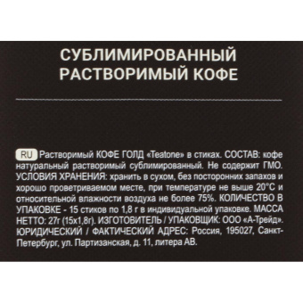 Кофе Teatone Gold в стиках, 15штx1,8г