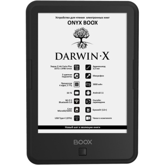 Книга электронная ONYX BOOX DARWIN X черная