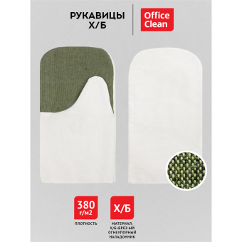 Рукавицы хлопчатобумажные OfficeClean, 380 г/м2, брезентовый огнеупорный наладонник, 5 пар/уп