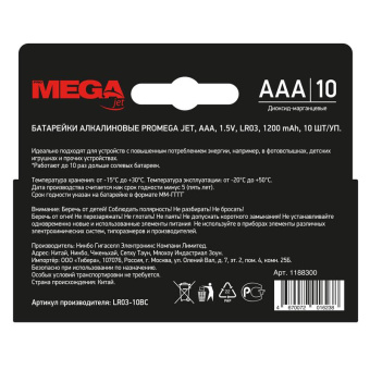 Батарейки Promega мизинчиковые ААA LR03 (10 штук в упаковке)