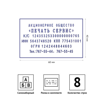 Штамп самонаборный OfficeSpace 8стр., рамка, 60*40мм