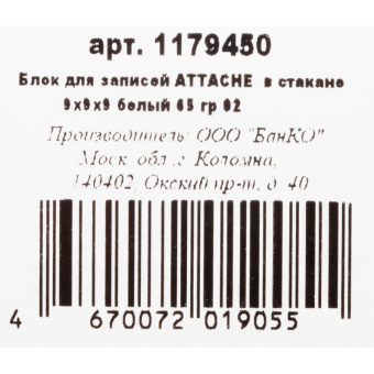 Блок для записей Attache 90x90x90 мм белый в боксе (плотность 65 г/кв.м)