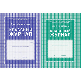 Журнал 1-4 кл,А4,обл.7БЦ,цвет,блок офсет КЖ-33