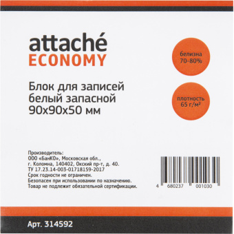 Блок для записей Attache Economy 90x90x50 мм белый (плотность 65 г/кв.м)