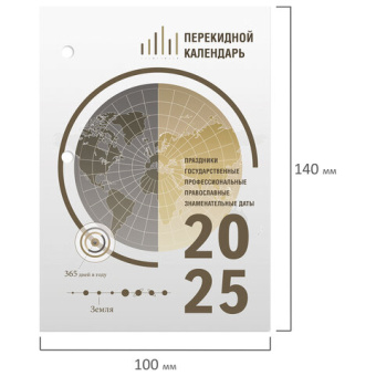 Календарь настольный перекидной на 2025 г., 160 л., блок офсет, 4 КРАСКИ, STAFF, ОФИС, 116071