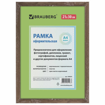 Рамка пластиковая 21*30см, орех, стекло