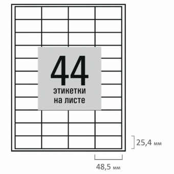 Этикетка самоклеящаяся 48,5х25,4 мм, 44 этикетки, белая, 80 г/м2, 50 листов, STAFF BASIC, 115662