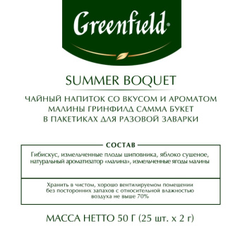 Чай Greenfield Summer Bouquet фруктовый фольгир.25пак/уп