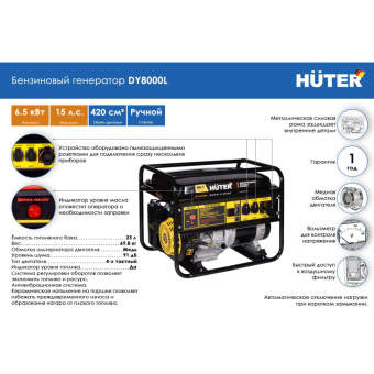 Генератор бензиновый HUTER DY8000L, 6.5кВт (64/1/33)