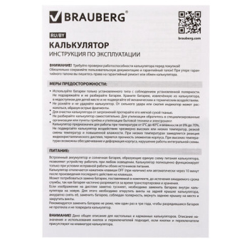 Калькулятор настольный BRAUBERG ULTRA-08-RG, КОМПАКТНЫЙ (154x115 мм), 8 разрядов, двойное питание, О