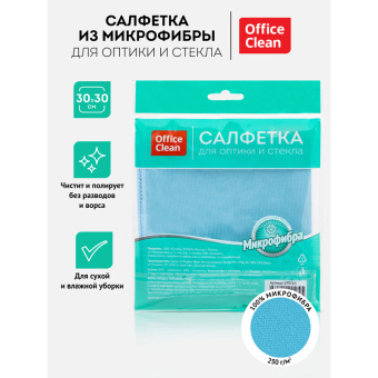 Салфетка для оптики и стекла OfficeClean, плотная микрофибра, 30*30см, синяя