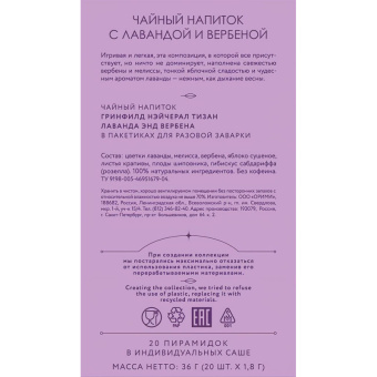 Чай Greenfield Natural Tisane Lavender & Verbena травяной, 20пак 1755-08