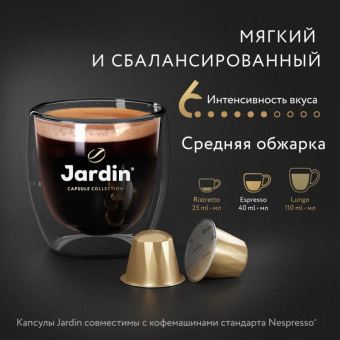 Капсулы для кофемашин Jardin Vivo, 10x5г.