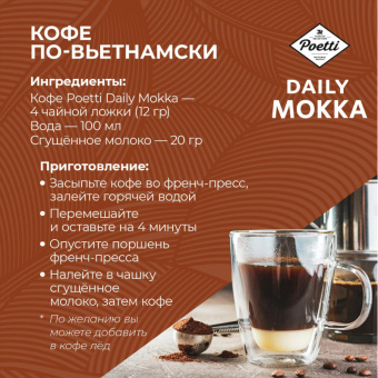 Кофе в зернах Poetti Daily Mokka 1 кг